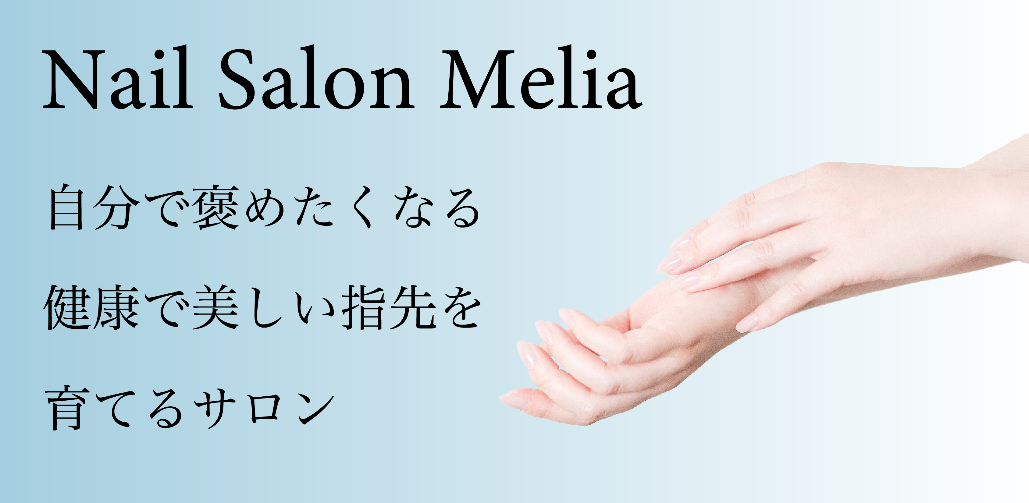 melia-top画像